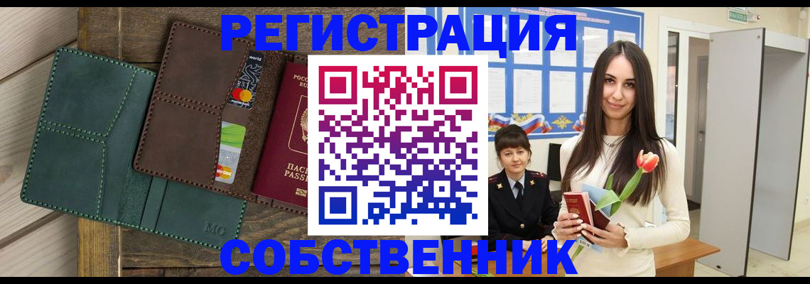 временная регистрация для школы в Алатыре