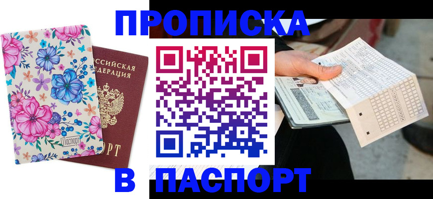 прописка штамп в Алатыре